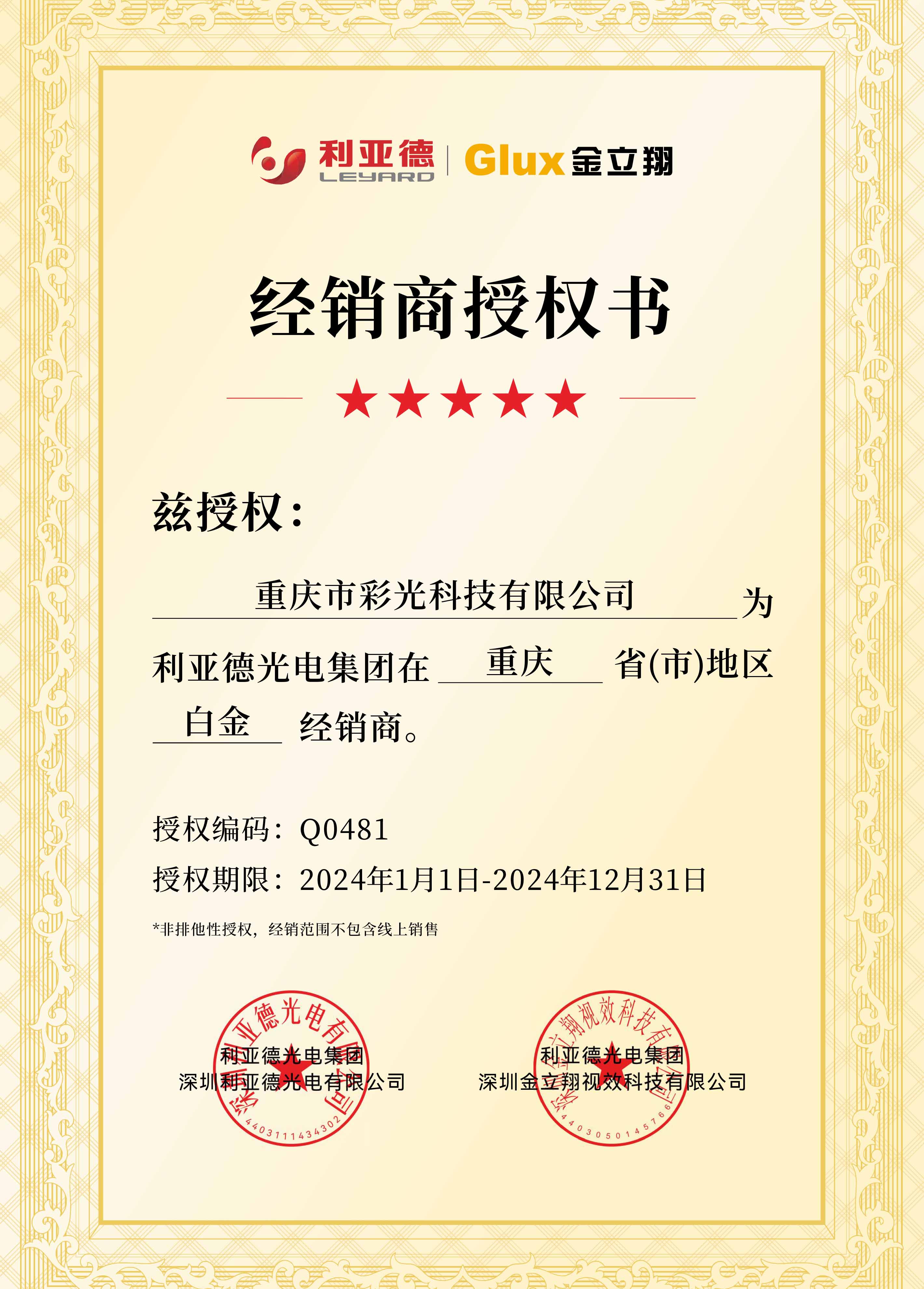 利亞德授權經銷商